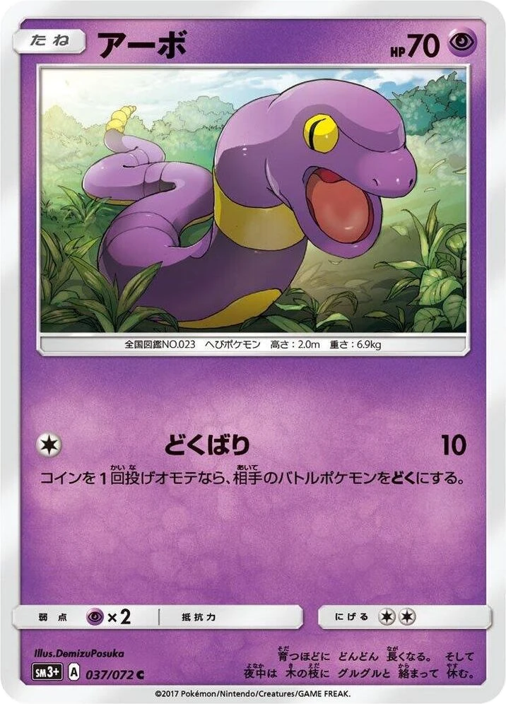 Ekans – Normal
