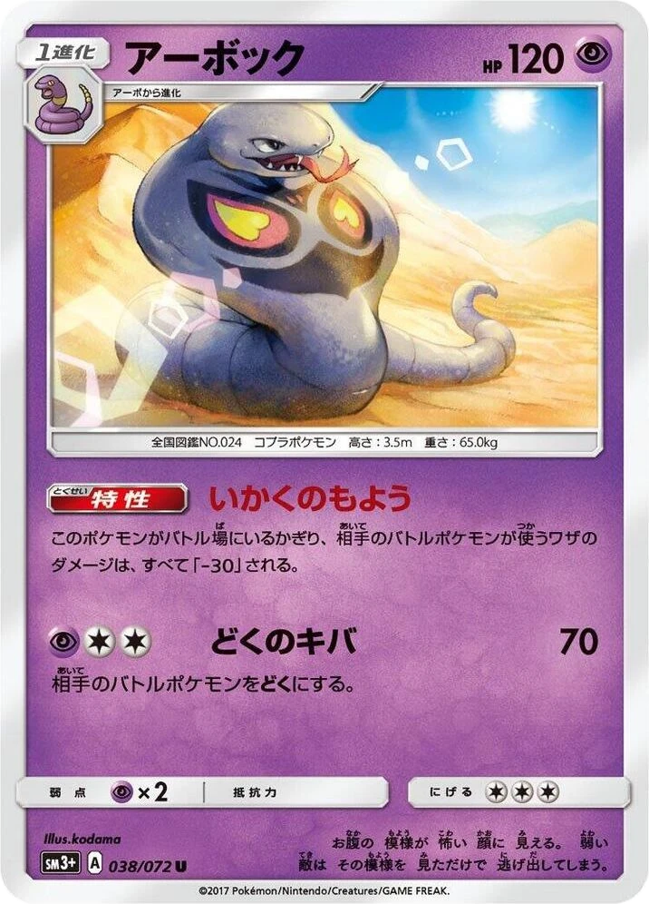 Arbok – Normal