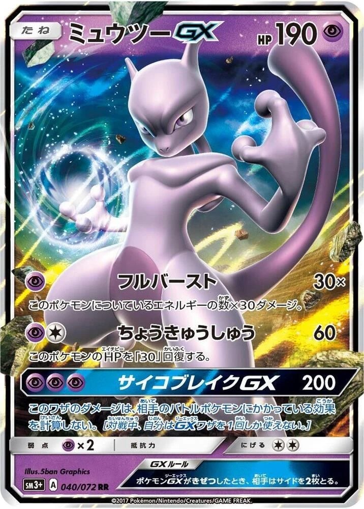 Mewtwo GX – Holo