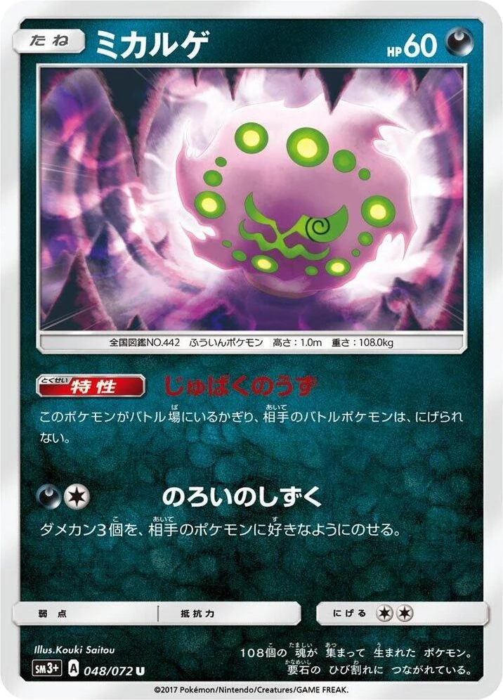 Spiritomb – Normal
