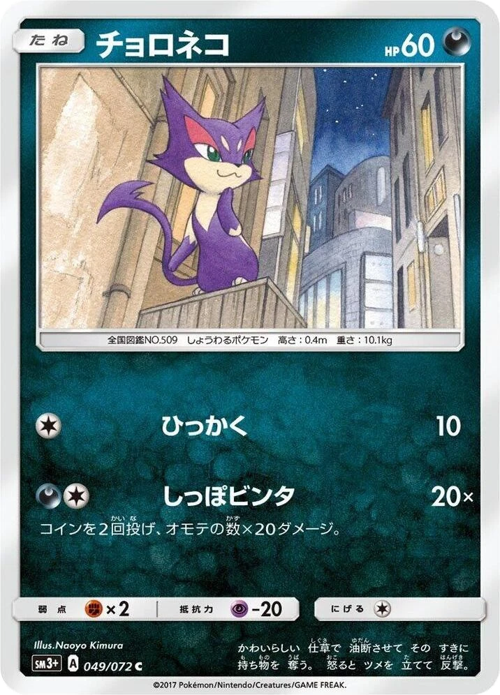 Purrloin – Normal