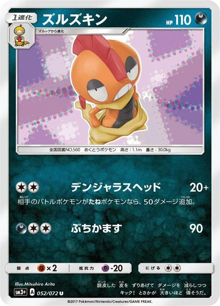 Scrafty – Normal