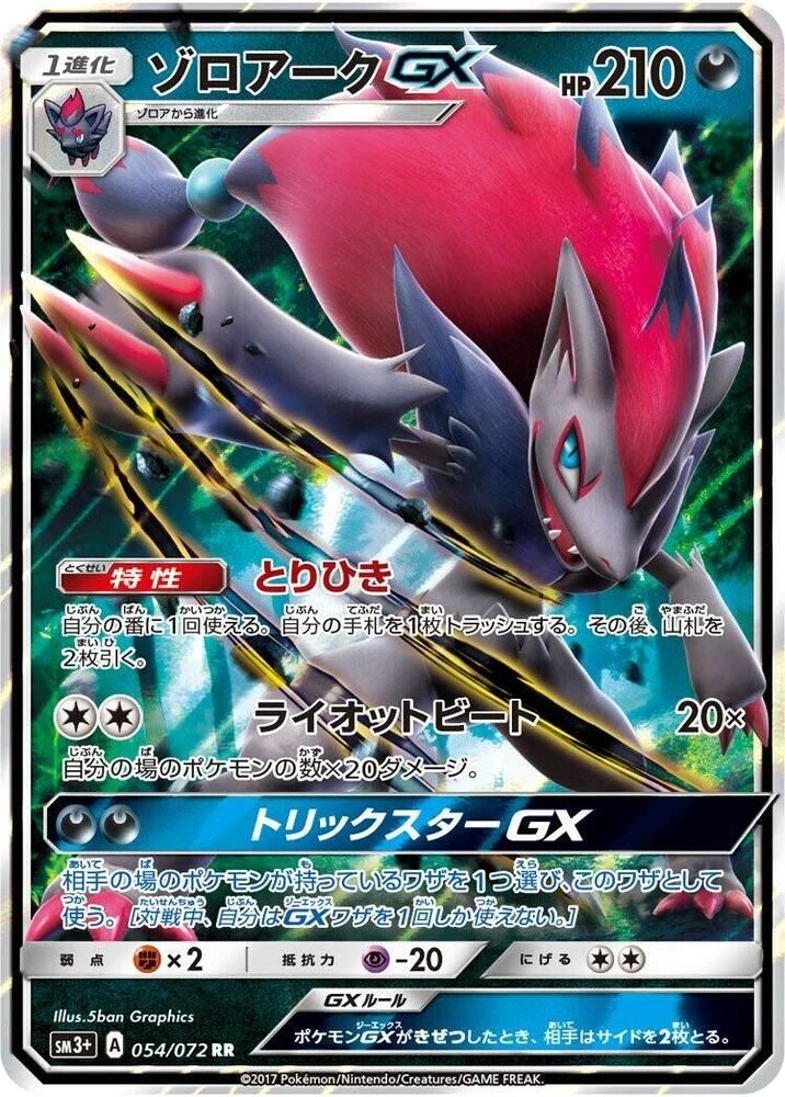 Zoroark GX – Holo