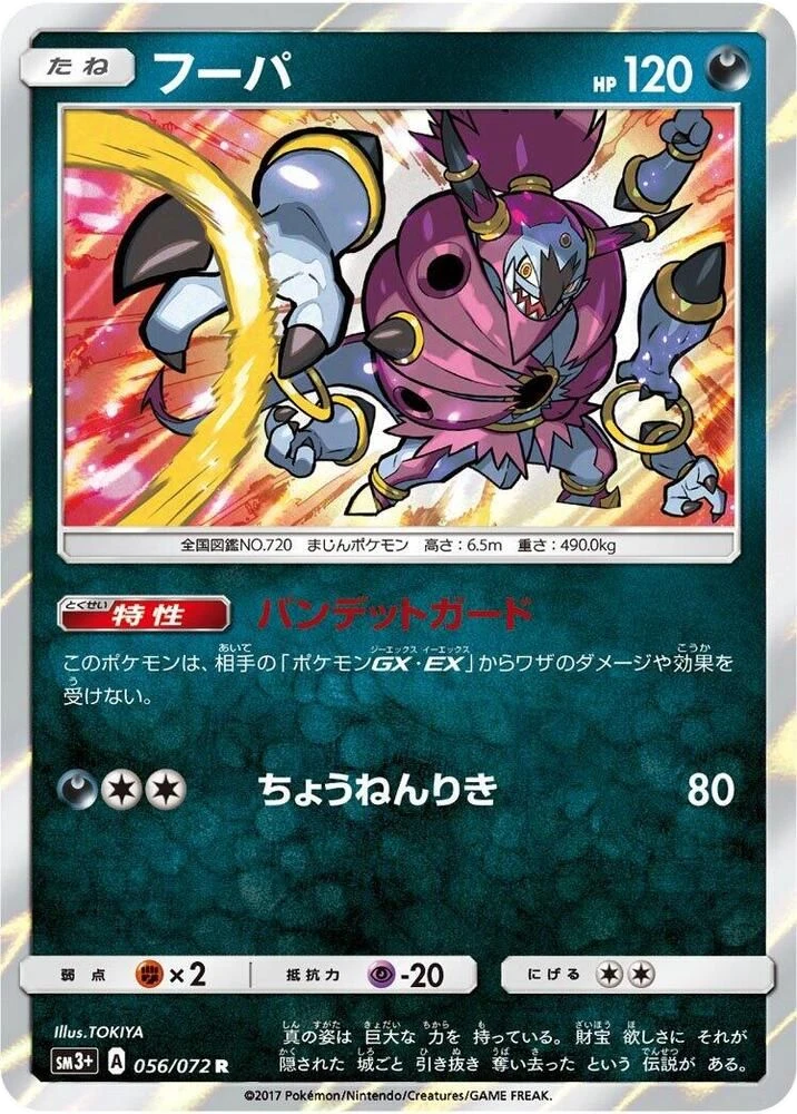 Hoopa – Holo