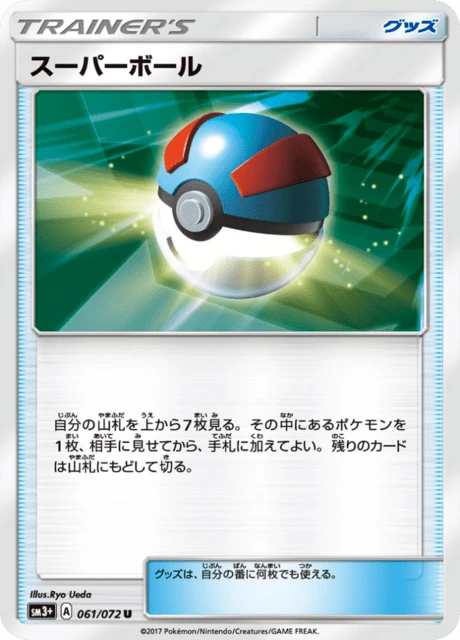 Great Ball – Normal