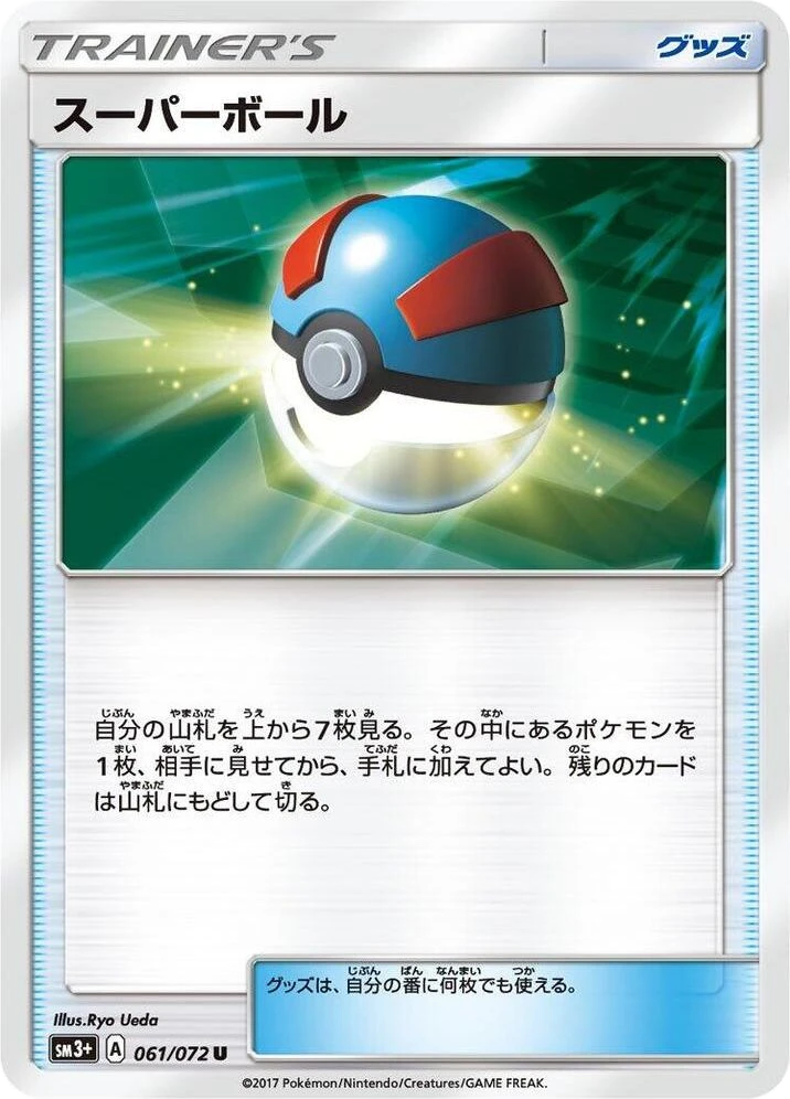 Great Ball