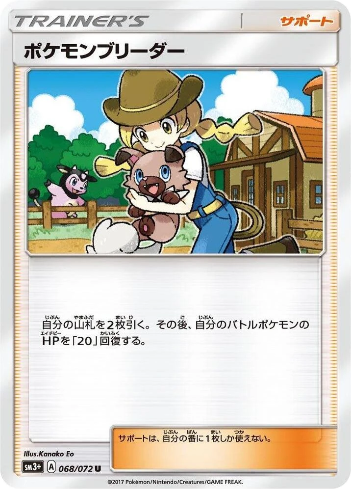 Pokemon Breeder