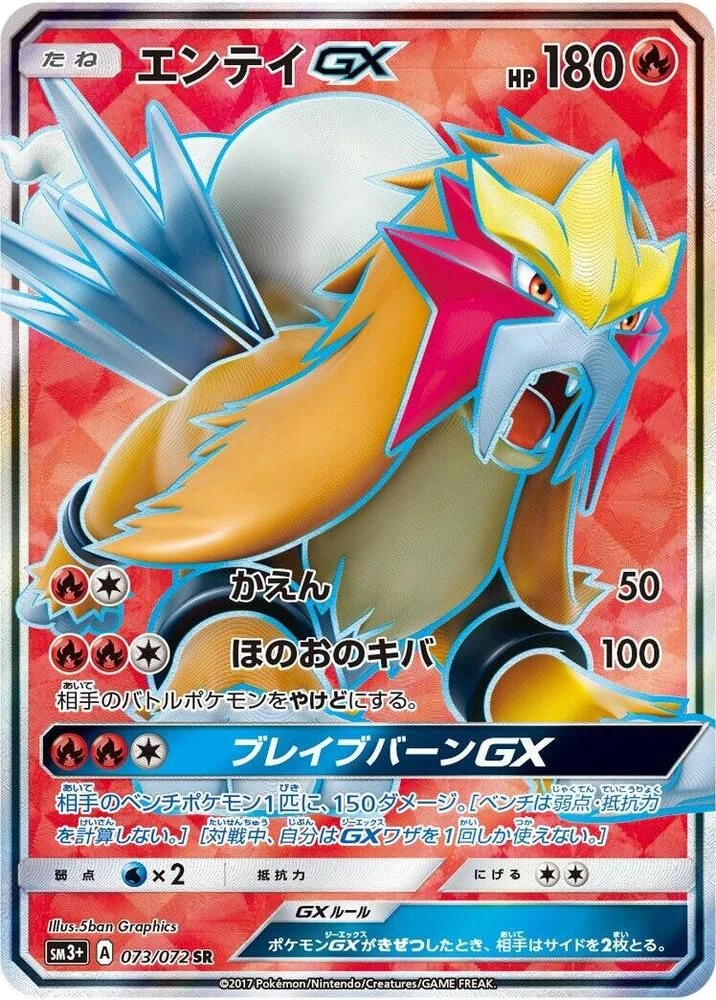 Entei GX – Holo
