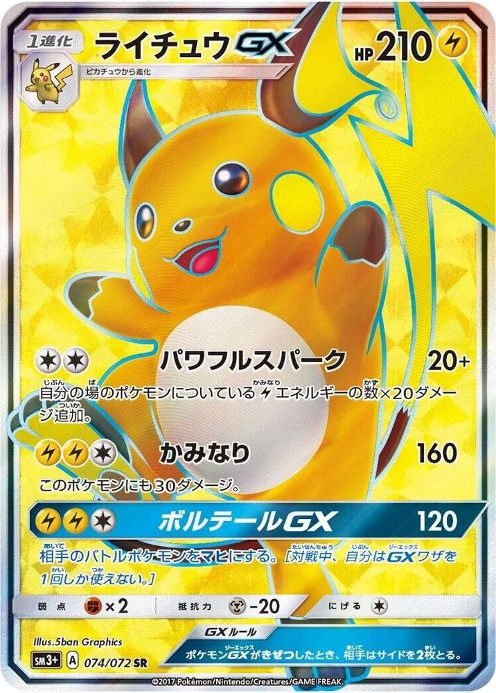 Raichu GX – Holo