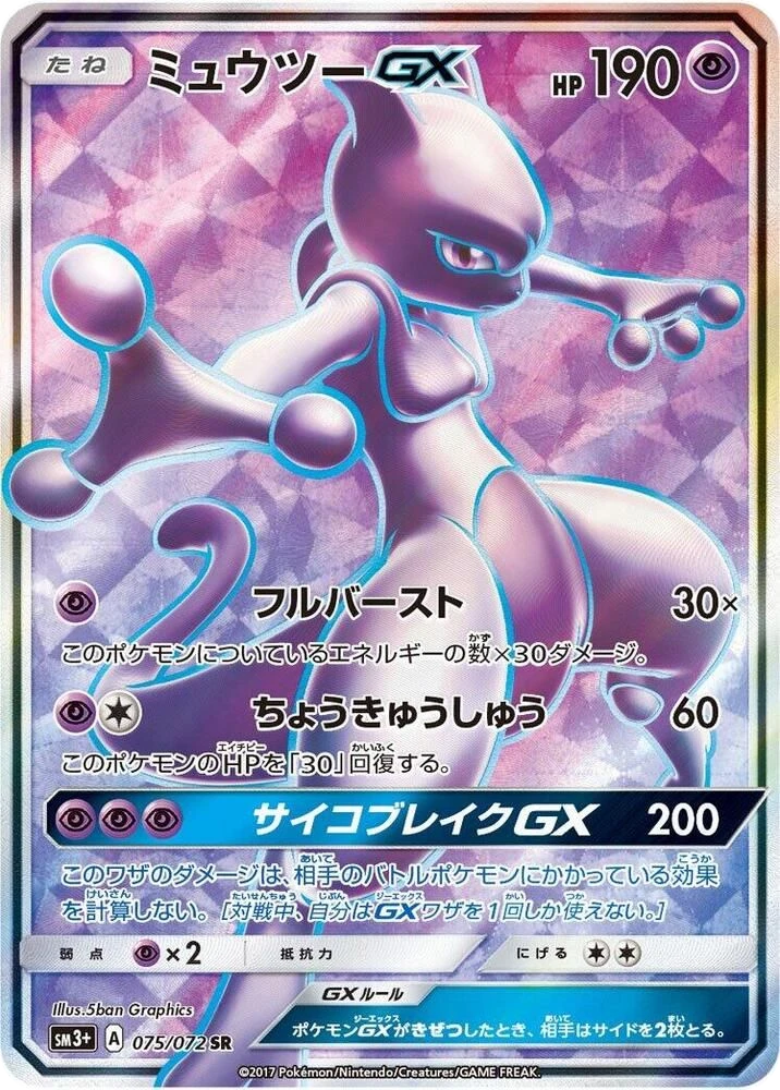 Mewtwo GX