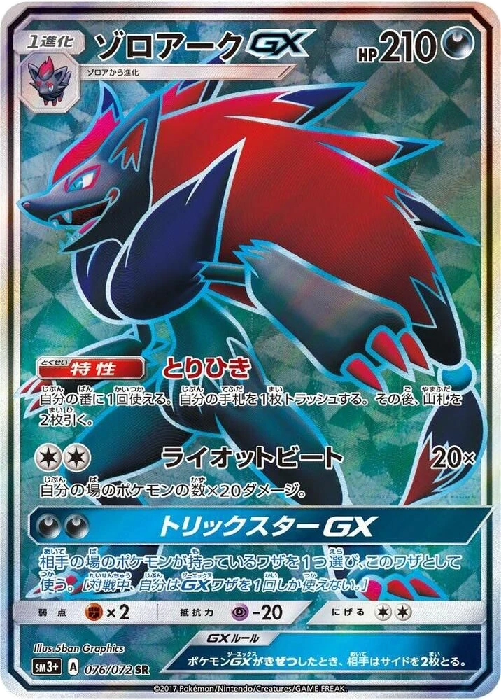 Zoroark GX – Holo