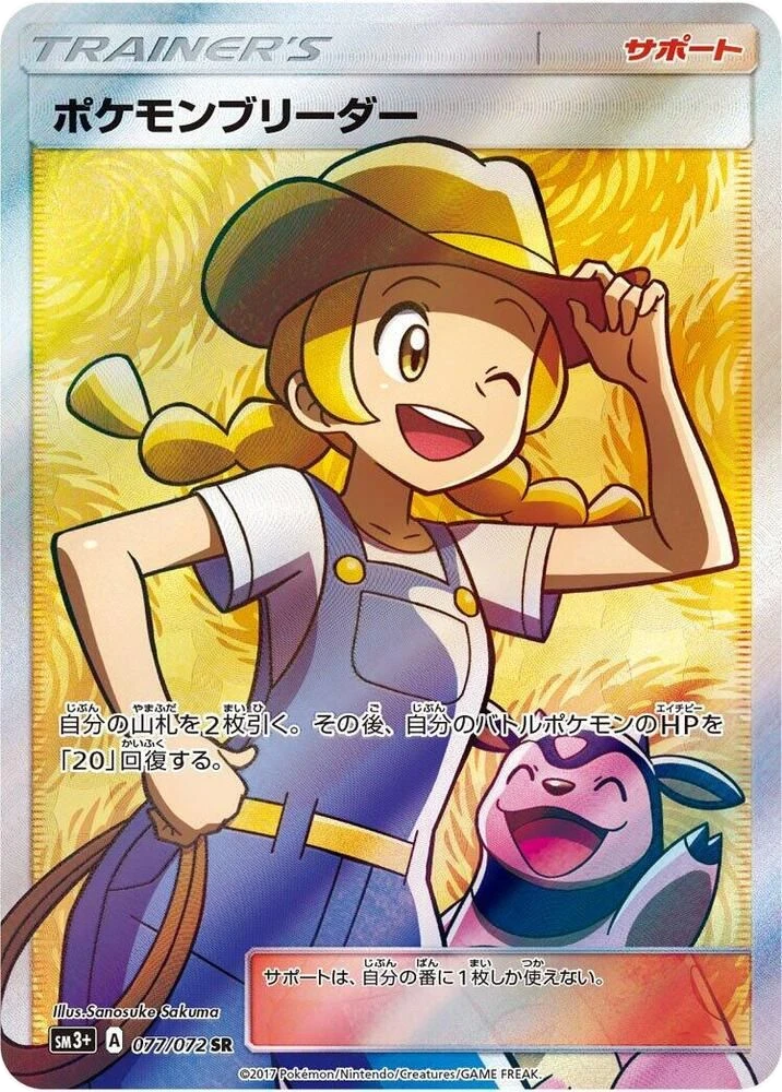 Pokemon Breeder – Holo