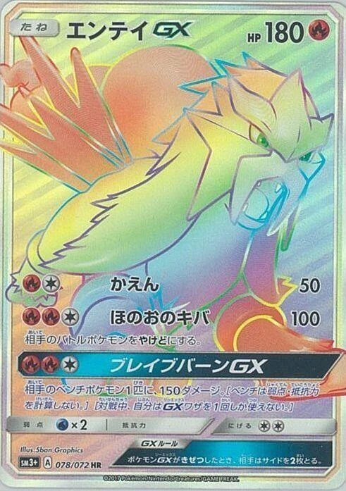 Entei GX – Holo