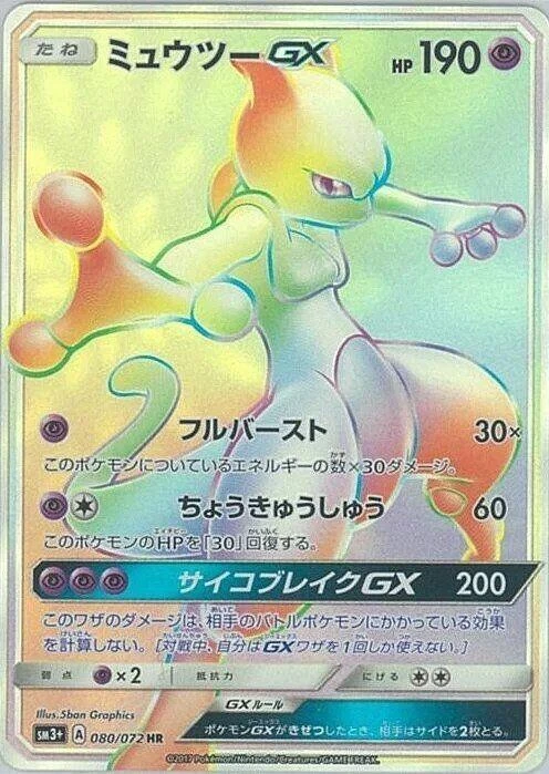 Mewtwo GX – Holo