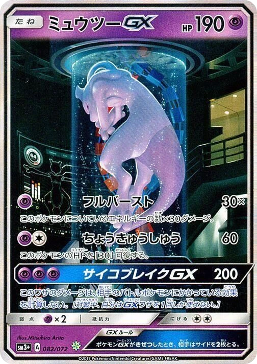 Mewtwo GX – Normal