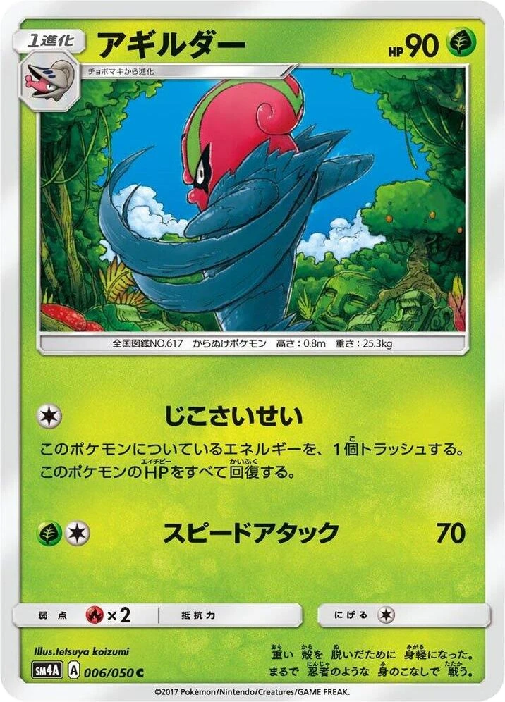 Accelgor