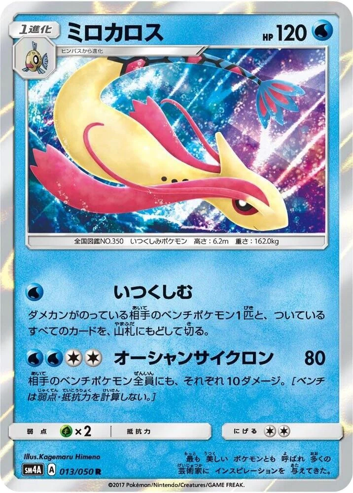 Milotic