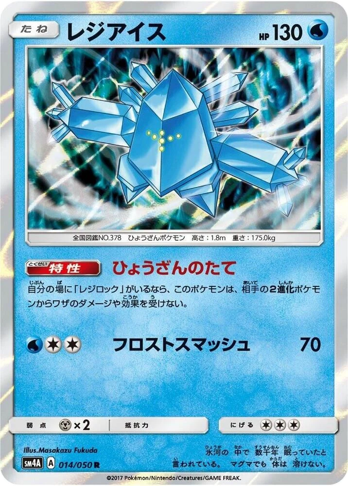 Regice
