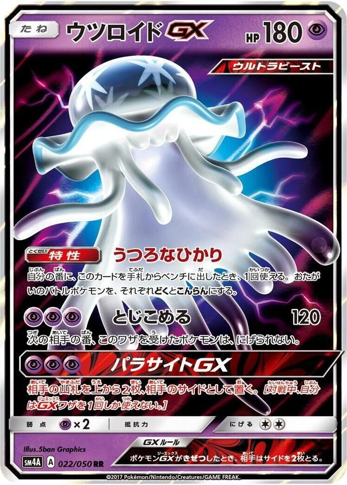 Nihilego GX