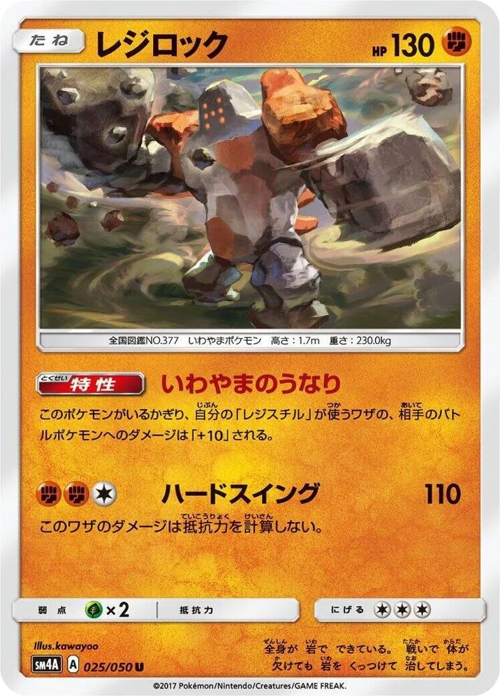 Regirock