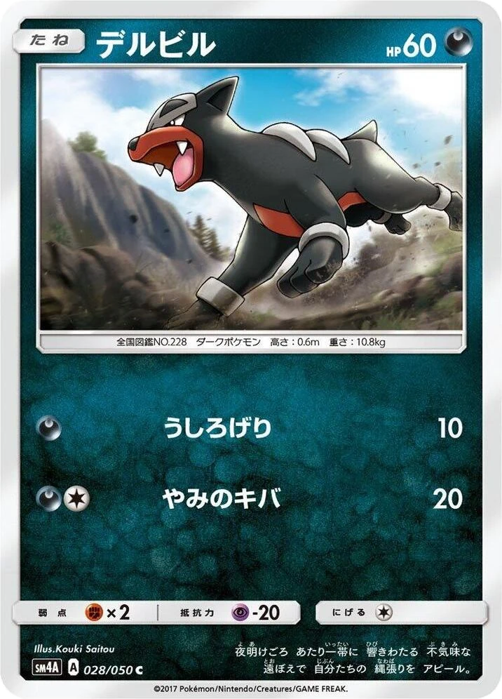 Houndour