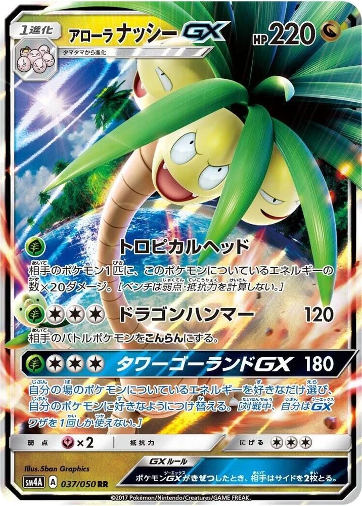 Alolan Exeggutor GX