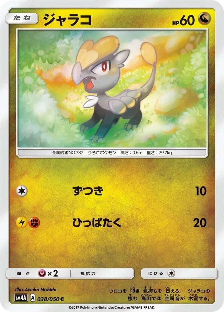 Jangmo-o