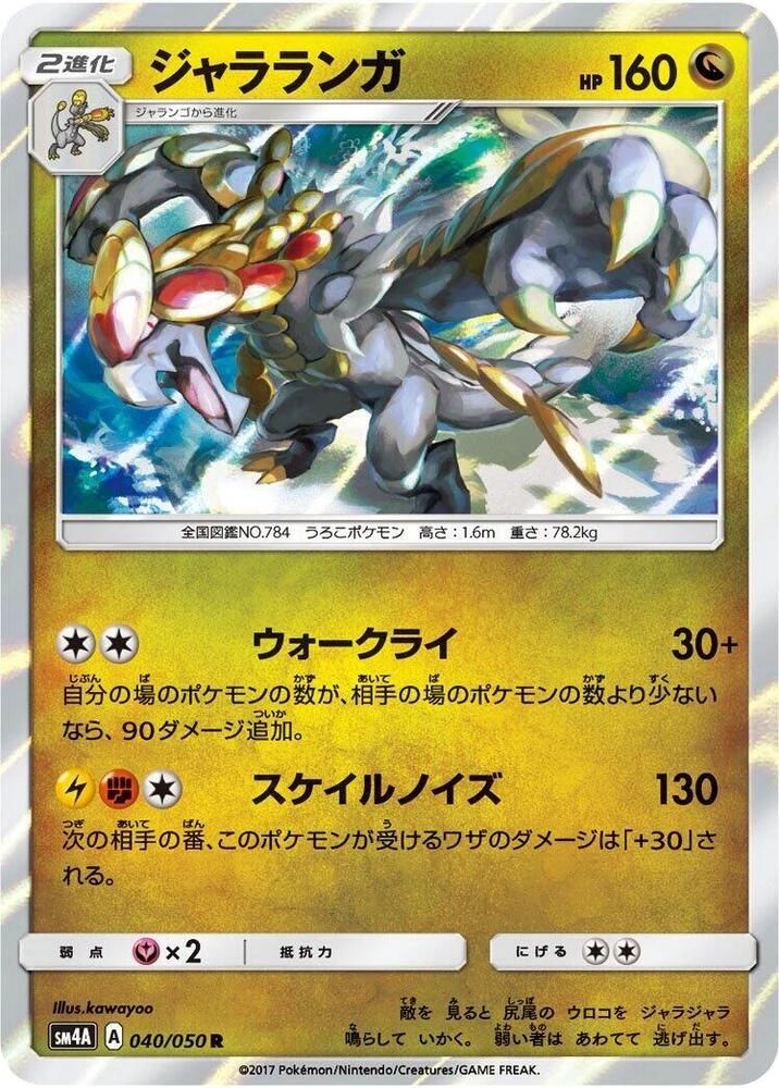 Kommo-o