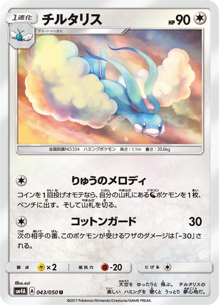 Altaria – Normal