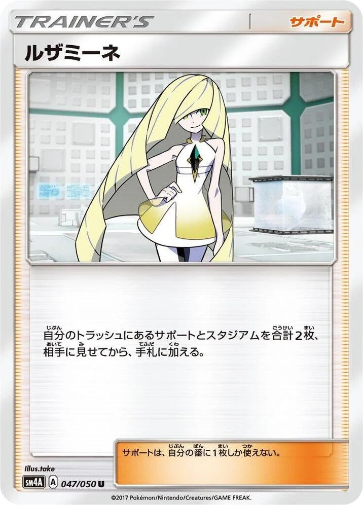 Lusamine – Normal