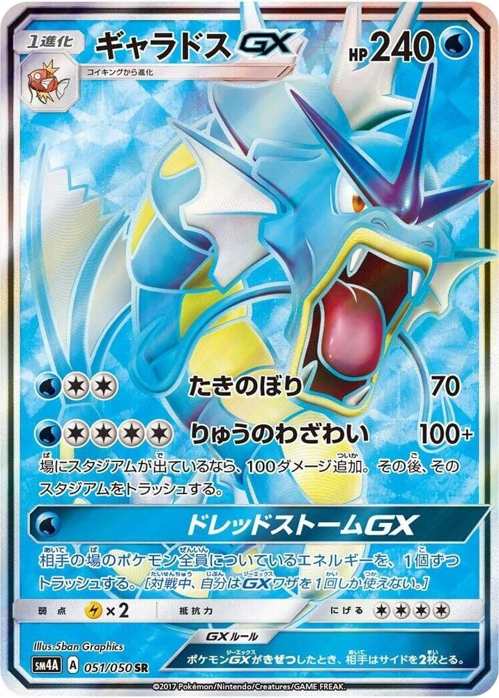 Gyarados GX