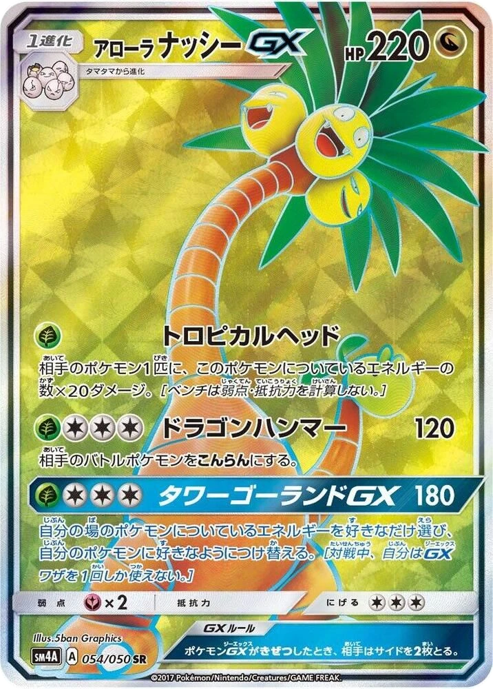 Alolan Exeggutor GX