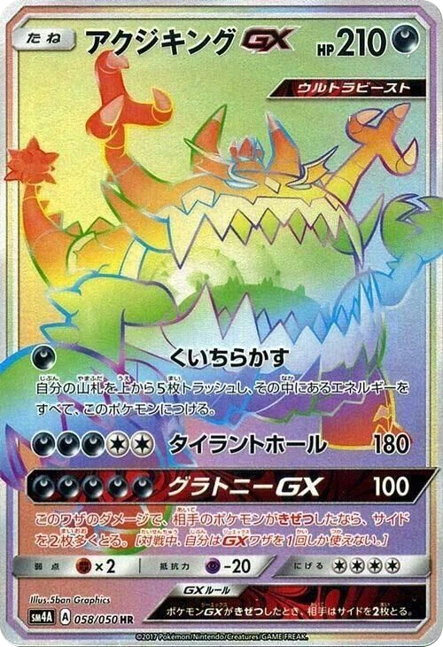 Guzzlord GX – Holo