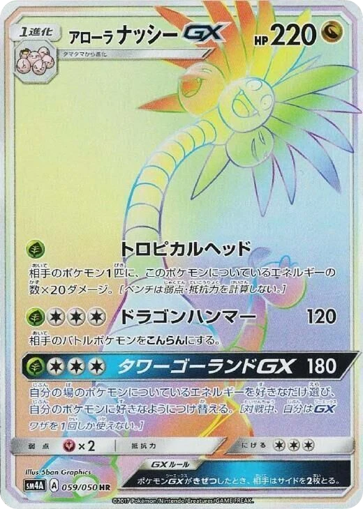 Alolan Exeggutor GX