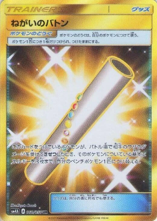 Wishful Baton – Holo