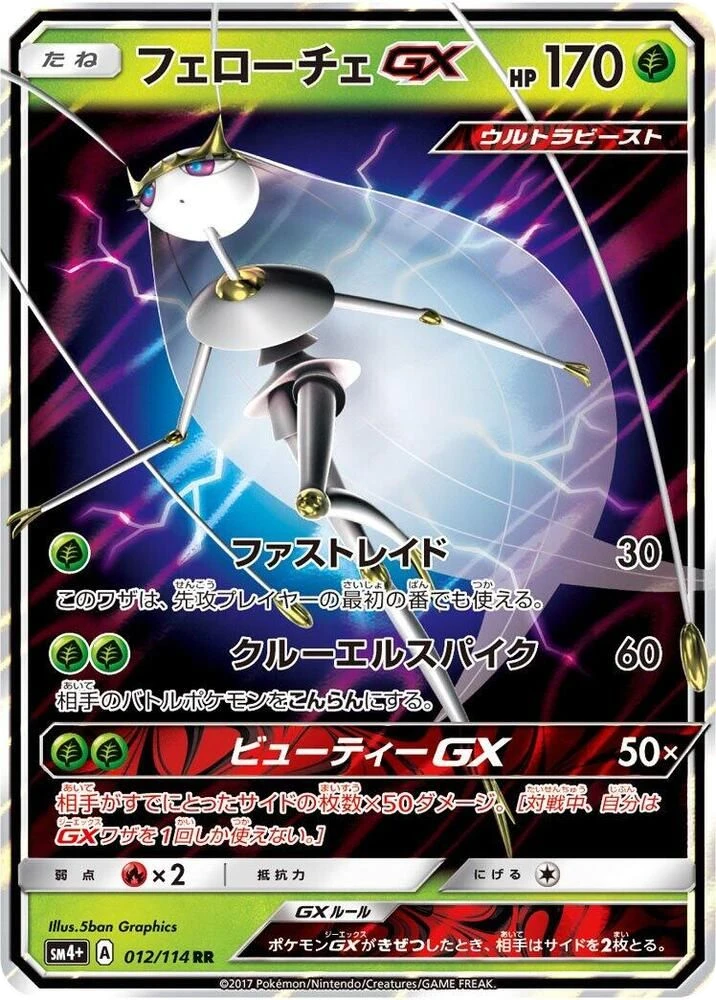 Pheromosa GX