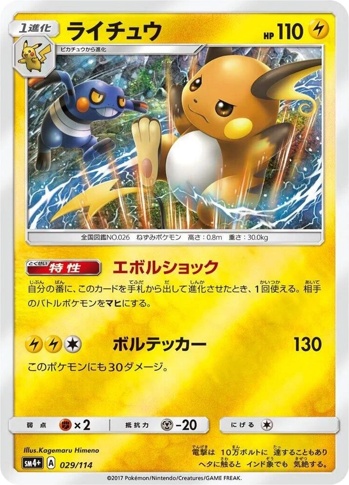 Raichu – Holo