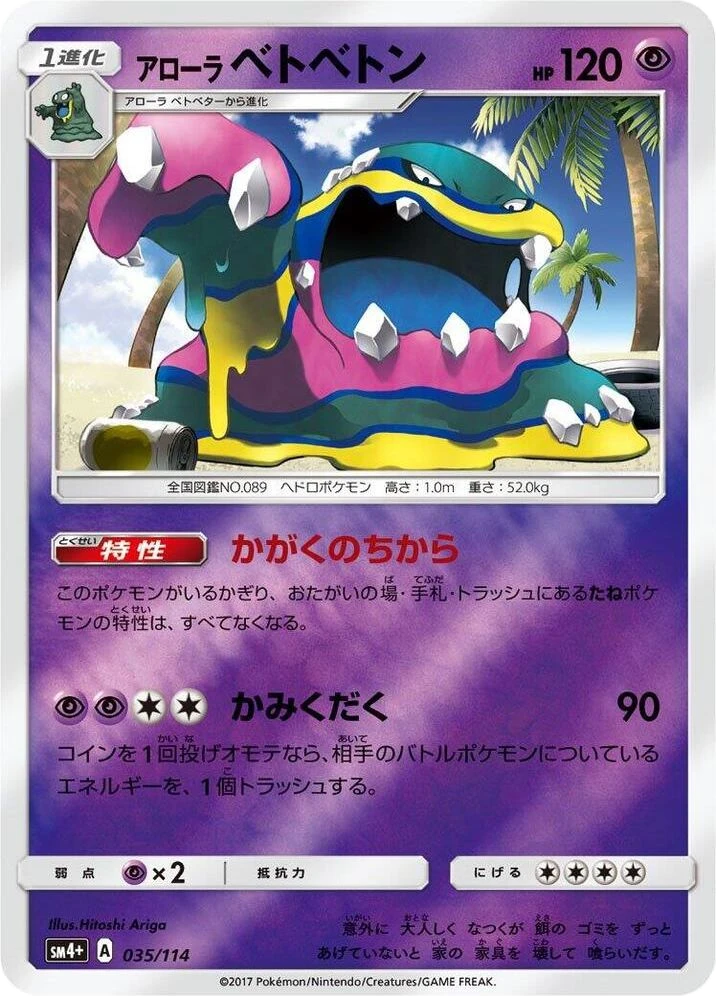 Alolan Muk – Holo
