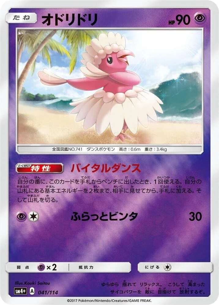 Oricorio – Holo