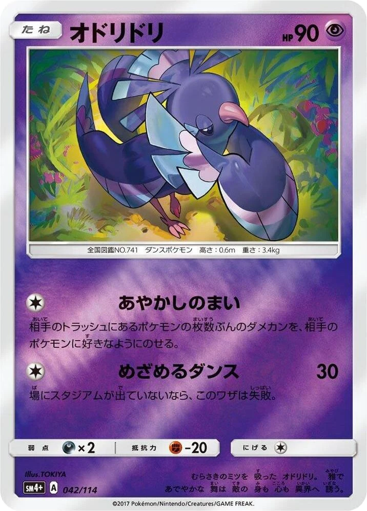 Oricorio – Holo