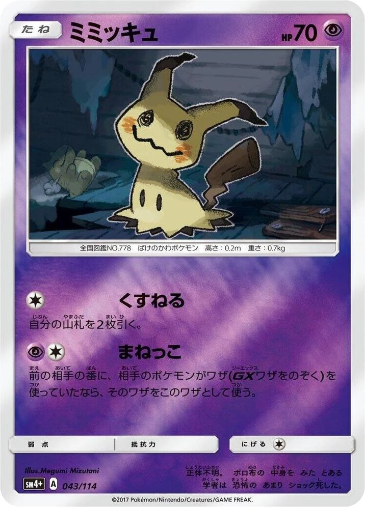 Mimikyu – Holo