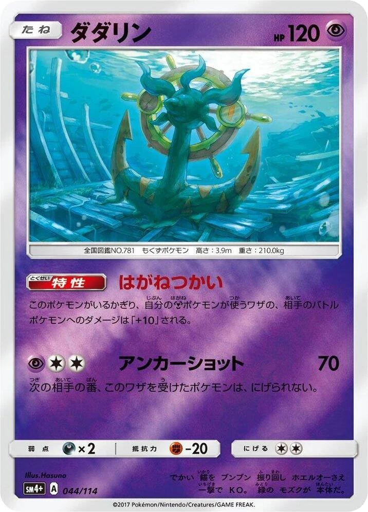 Dhelmise – Holo