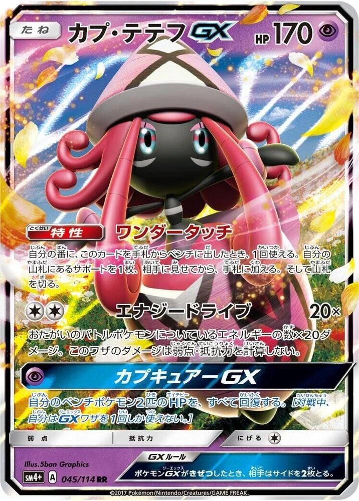 Tapu Lele GX – Holo