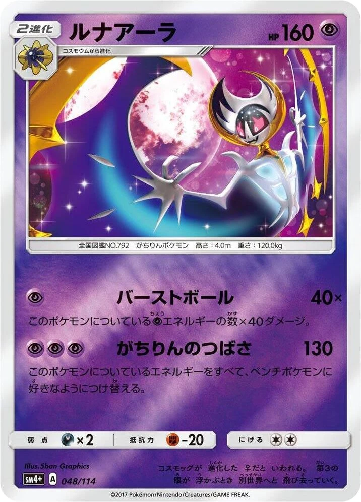 Lunala – Holo
