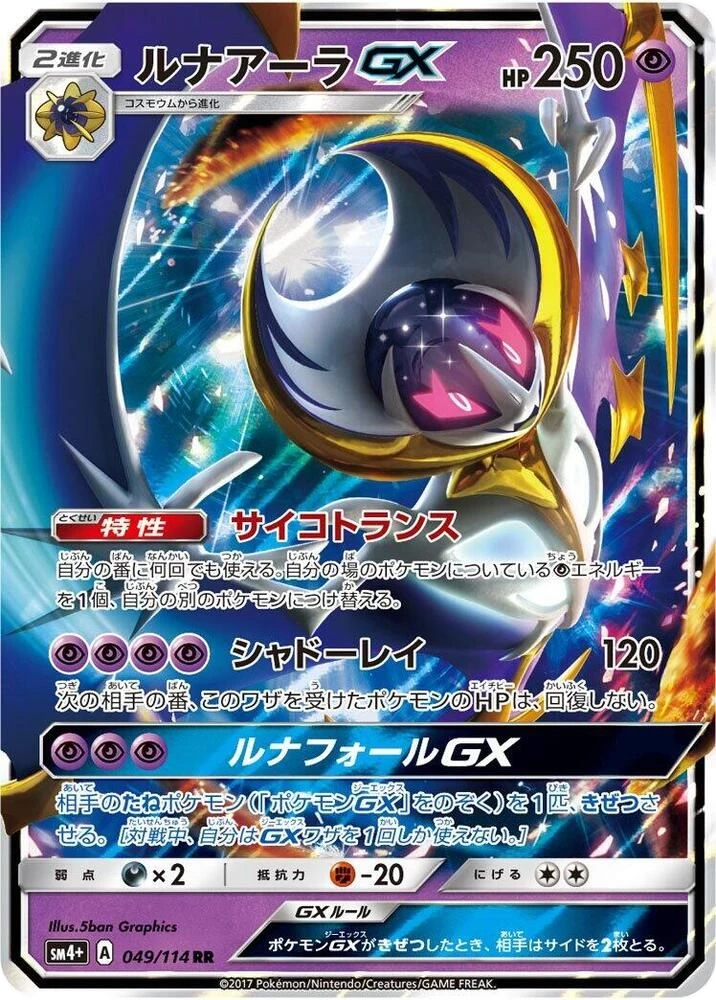 Lunala GX – Holo