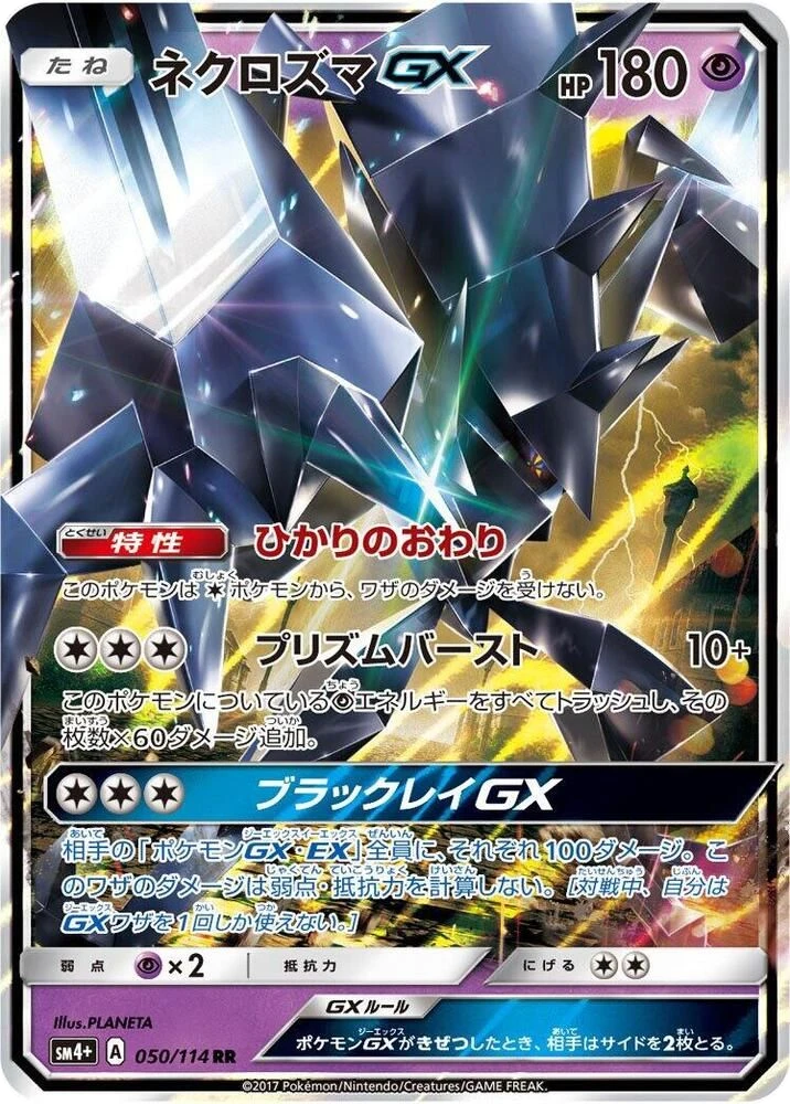 Necrozma GX – Holo