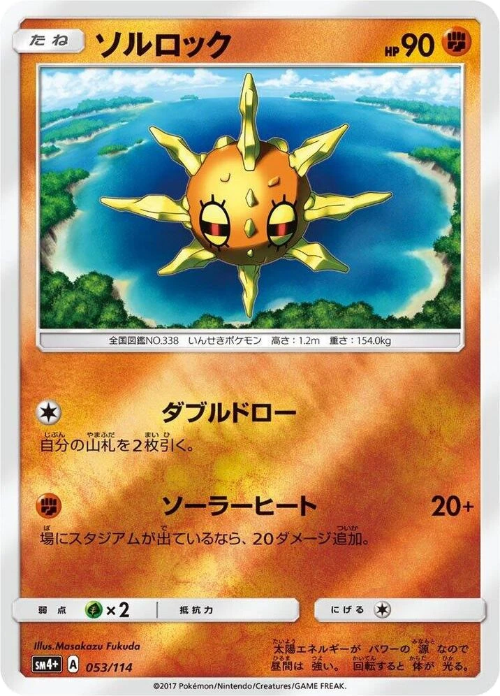 Solrock – Holo