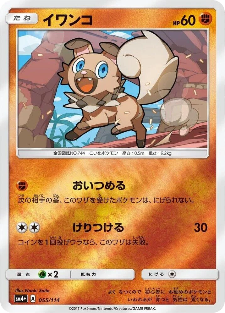 Rockruff – Holo