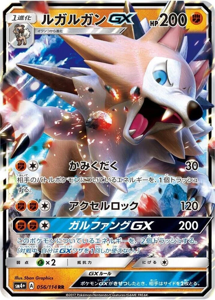 Lycanroc GX