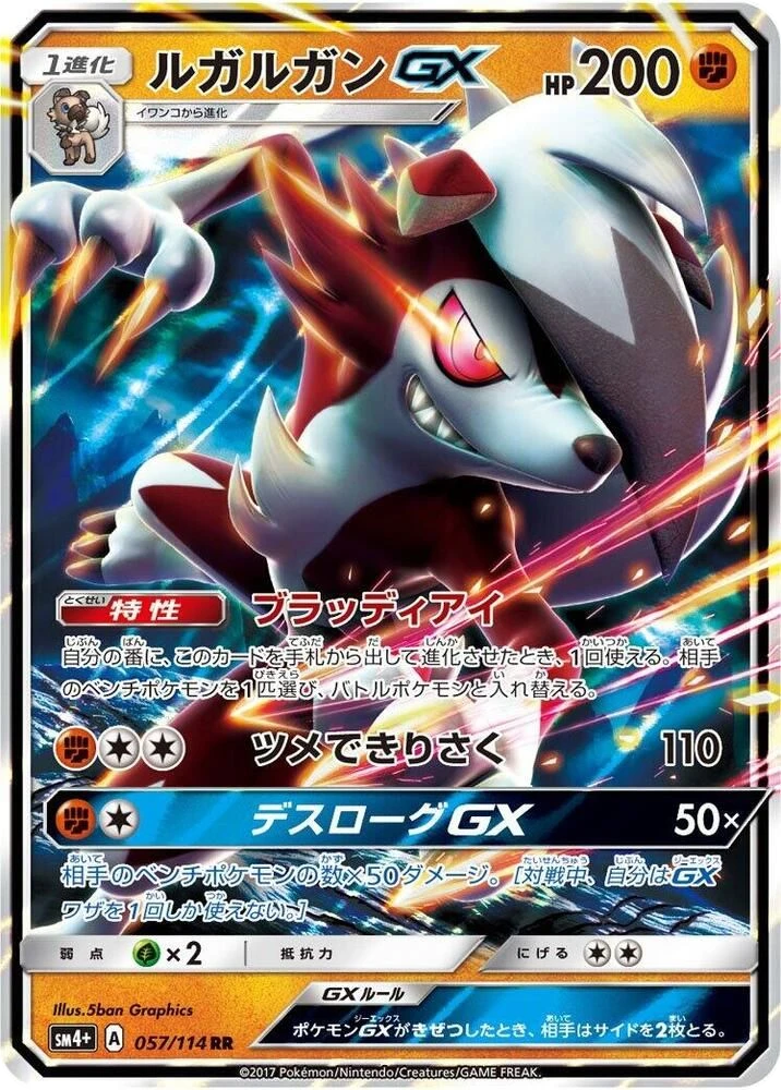 Lycanroc GX – Holo